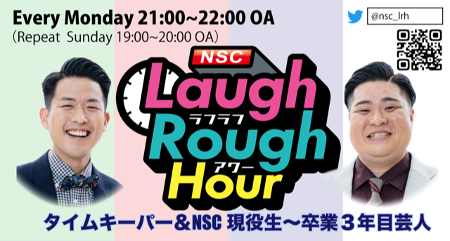 NSC Laugh Rough Hour / 毎週月曜日 21：00〜22：00 放送