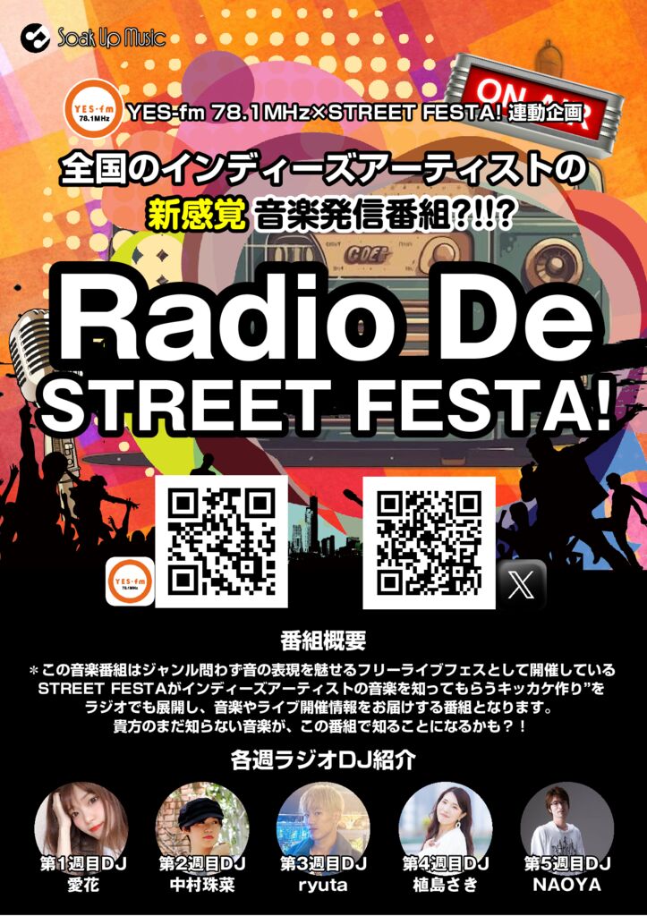 【最新】Radio De STREET FESTAフライヤーのサムネイル